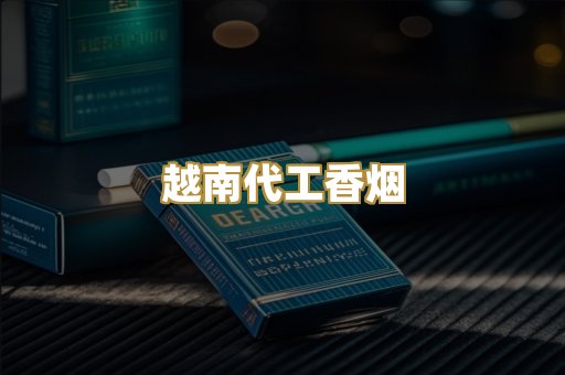 日本免税烟
